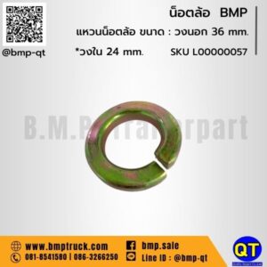 แหวนน็อตล้อ ขนาด : วงนอก 36 mm.*วงใน 24 mm.*ก.7 mm.*ส.6 mm.