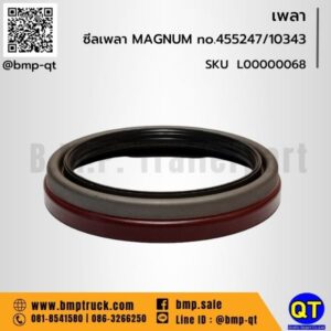 ซีลเพลา MAGNUM no.455247/10343
