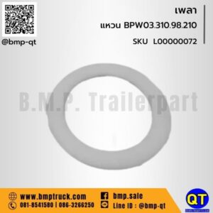 แหวน BPW03.310.98.210