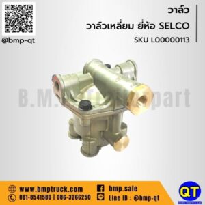 วาล์วเหลี่ยม ยี่ห้อ SELCO