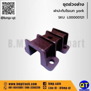 ฝาปะกับโรเบท york