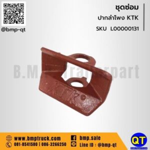 ปากลำโพง KTK