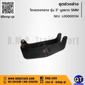 โตงเตงกลาง รุ่น 3" บูชยาง SMM