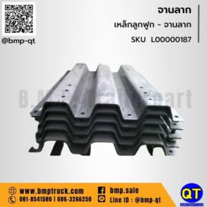 เหล็กลูกฟูก-จานลาก