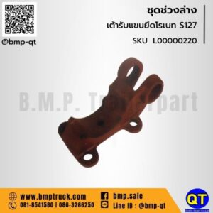 เต้ารับแขนยึดโรเบท S127