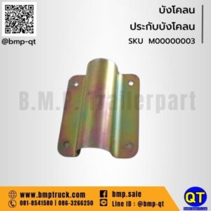 ประกับบังโคลน