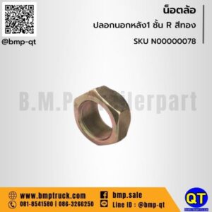 ปลอกนอกหลัง1 ชั้น R สีทอง
