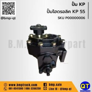 ปั้มไฮดรอลิค KP 55