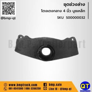 โตงเตงกลาง 4 นิ้ว บูชเหล็ก