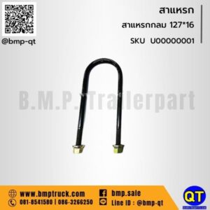 สาแหรกกลม 127*16