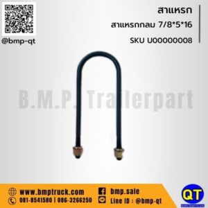 สาแหรกกลม7/8*5*16