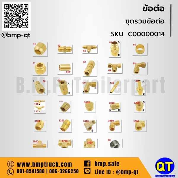 ชุดรวมข้อต่อ