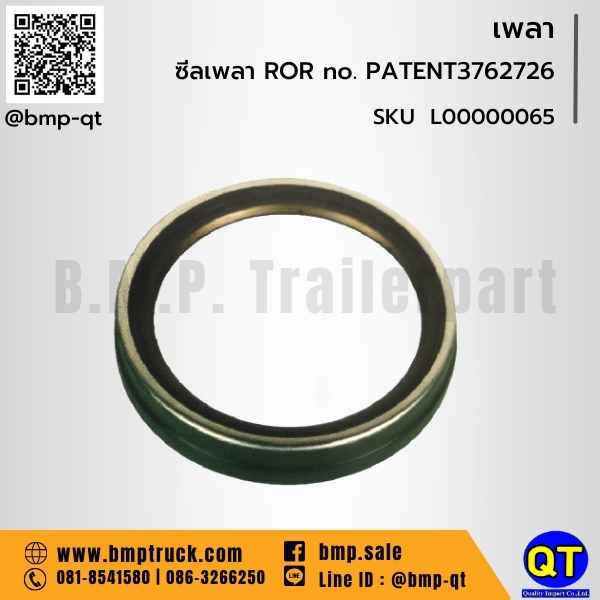 ซิลเพลา ROR