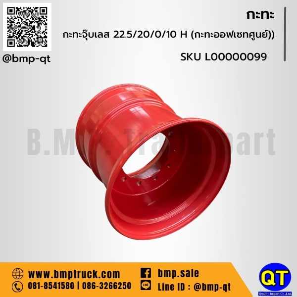 กระทะล้อรถบรรทุก เลือกแบบไหนไม่แตกง่าย