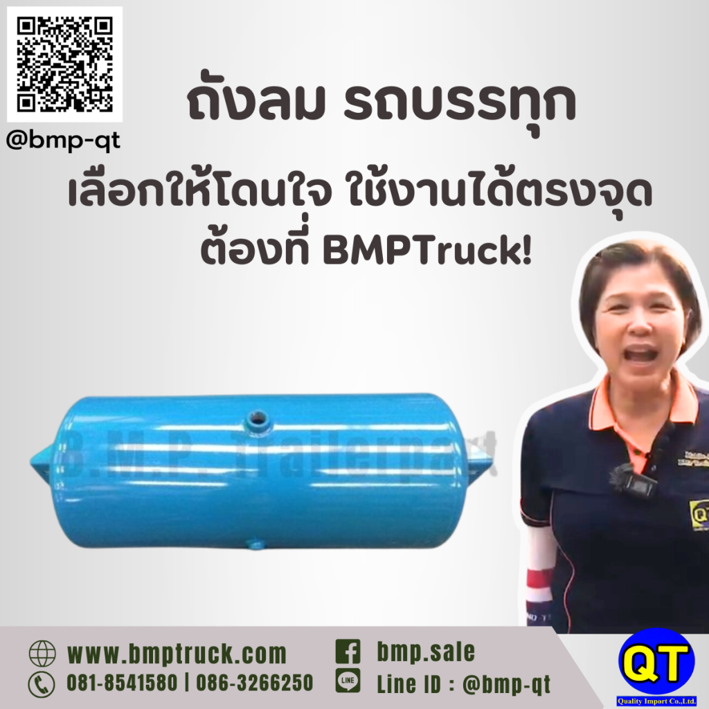 ถังลม รถบรรทุก
