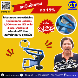 รถเข็นบล็อกลม