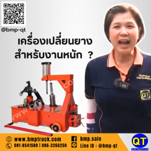 เครื่องเปลี่ยนยางสำหรับงานหนัก