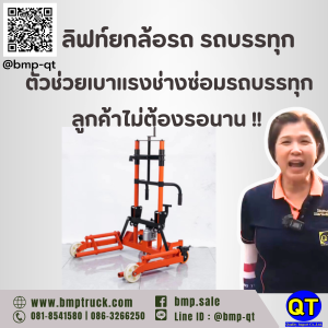 ลิฟท์ยกล้อรถ รถบรรทุก