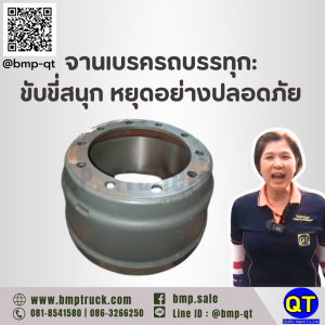 จานเบรครถบรรทุก: ขับขี่สนุก หยุดอย่างปลอดภัย 