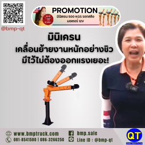 มินิเครนเคลื่อนย้ายงานหนักอย่างชิว มีไว้ไม่ต้องออกแรงเยอะ!