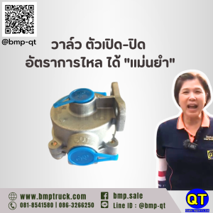 วาล์ว รถบรรทุก