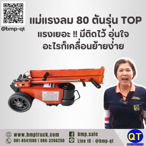 แม่แรงลมดัน80ตัน1