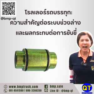 โรลเลอร์รถบรรทุก