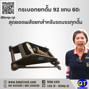 กระบอกยกดั้ม 92 แกน 60 รถถบรรทุก