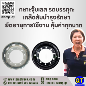 กะทะจุ๊บเลส รถบรรทุก