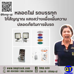 หลอดไฟ รถบรรทุก