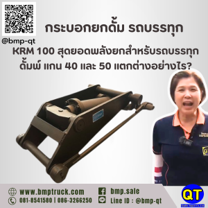 กระบอกยกดั้ม รถบรรทุก