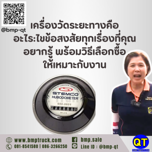 เครื่องวัดระยะทางคืออะไร:ไขข้อสงสัยทุกเรื่องที่คุณอยากรู้ พร้อมวิธีเลือกซื้อให้เหมาะกับงาน