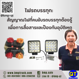 ไฟรถบรรทุก