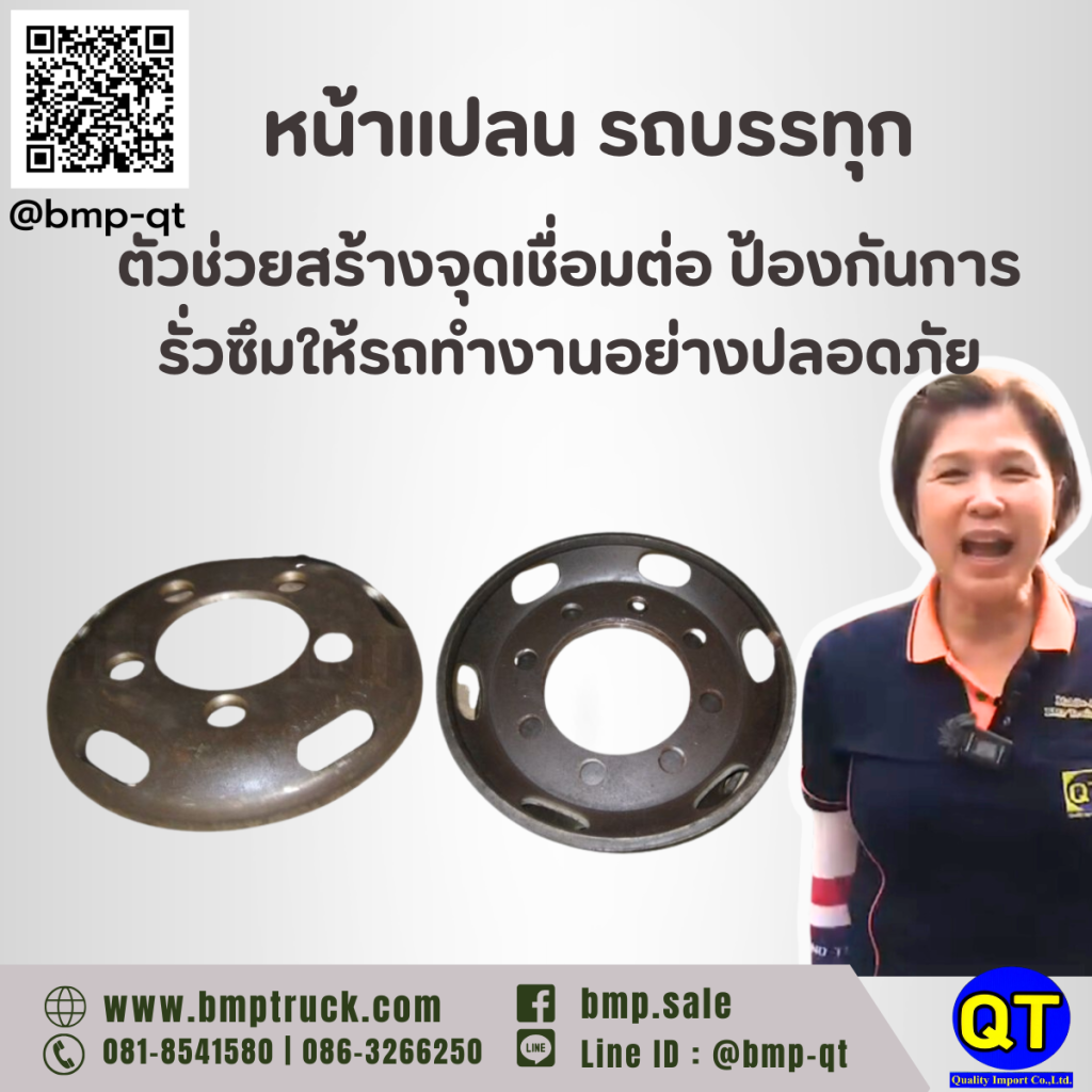 หน้าแปลน รถบรรทุก