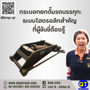 กระบอกยกดั้มรถบรรทุก