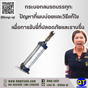 กระบอกลมรถบรรทุก