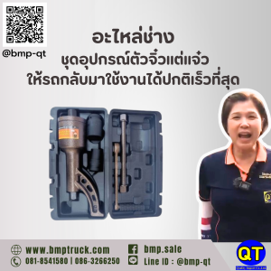 อะไหล่ช่างเป็นสิ่งจำเป็นสำหรับรถบรรทุก เพื่อให้สามารถซ่อมแซมและบำรุงรักษารถได้ทันท่วงที ลดเวลาหยุดทำงาน และเพิ่มความปลอดภัยในการขับขี่ การเลือกซื้อและจัดเก็บอะไหล่ให้เหมาะสมเป็นสิ่งสำคัญเพื่อให้รถบรรทุกพร้อมใช้งานอยู่เสมอ