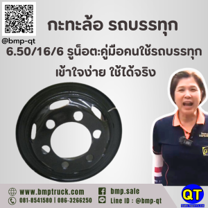 กะทะล้อ รถบรรทุก