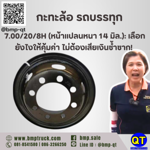 กะทะล้อ รถบรรทุก