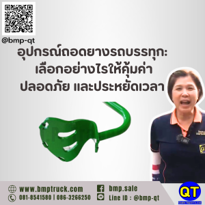 อุปกรณ์ถอดยางรถบรรทุก