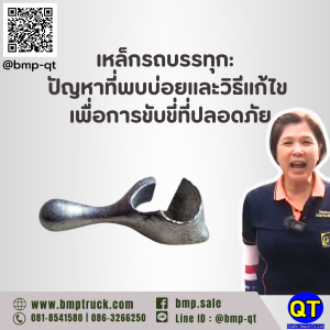 เหล็กรถบรรทุก