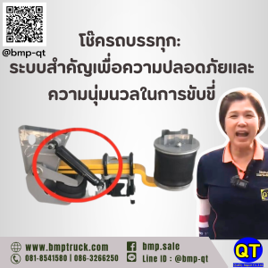 โช๊ครถบรรทุก