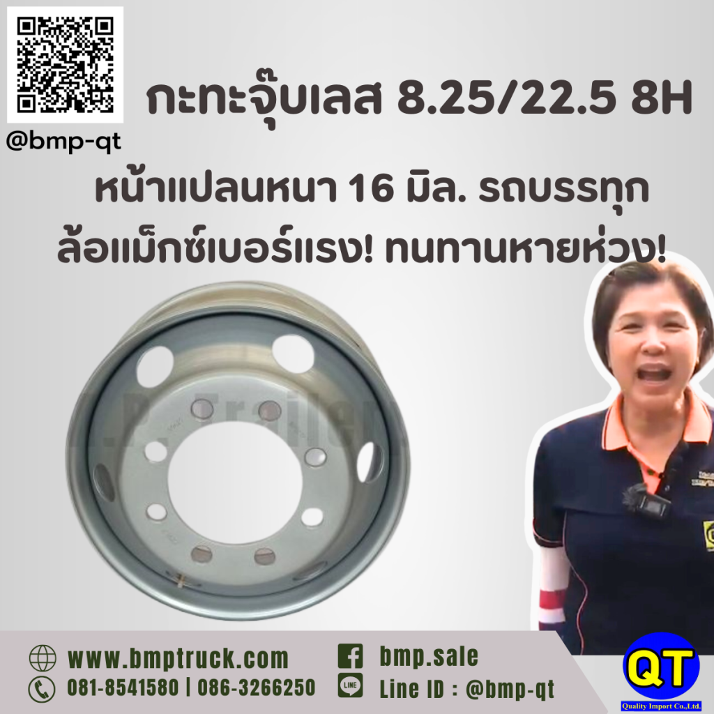 กะทะจุ๊บเลส 8.25/22.5 8H หน้าแปลนหนา 16 มิล. รถบรรทุก