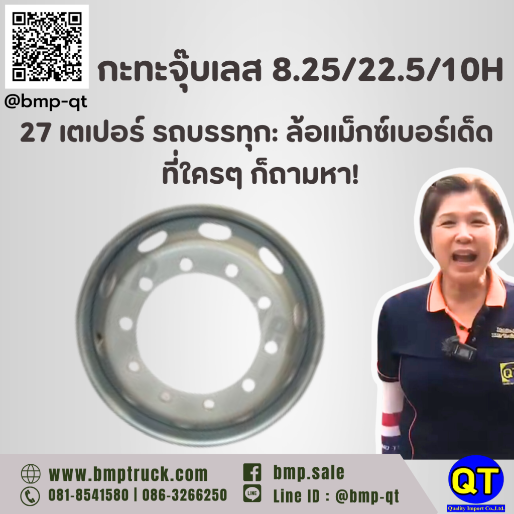 กะทะจุ๊บเลส 8.25/22.5/10H 27 เตเปอร์ รถบรรทุก