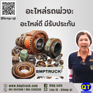 อะไหล่รถพ่วง