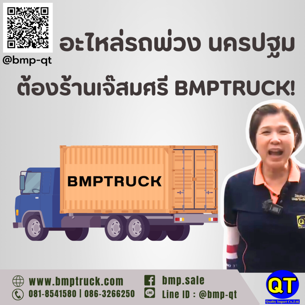 อะไหล่รถพ่วง นครปฐม