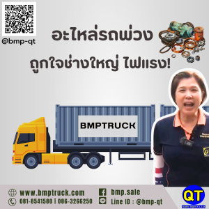 อะไหล่รถพ่วง