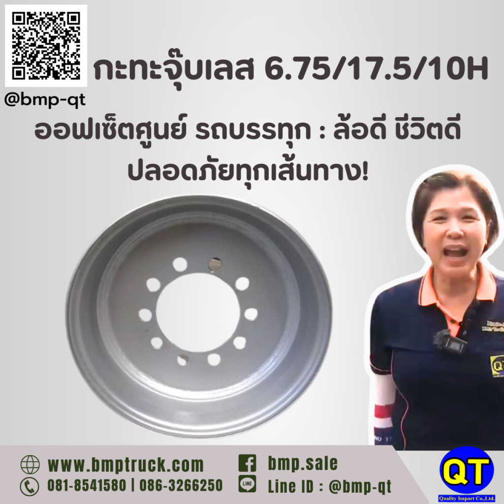 กะทะจุ๊บเลส 6.75/17.5/10H ออฟเซ็ตศูนย์ รถบรรทุก