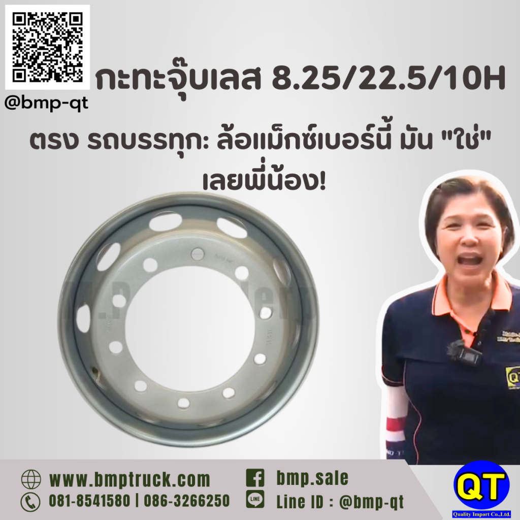 กะทะจุ๊บเลส 8.25/22.5/10H ตรง รถบรรทุก