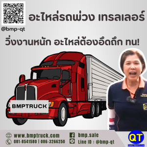 อะไหล่รถพ่วง เทรลเลอร์